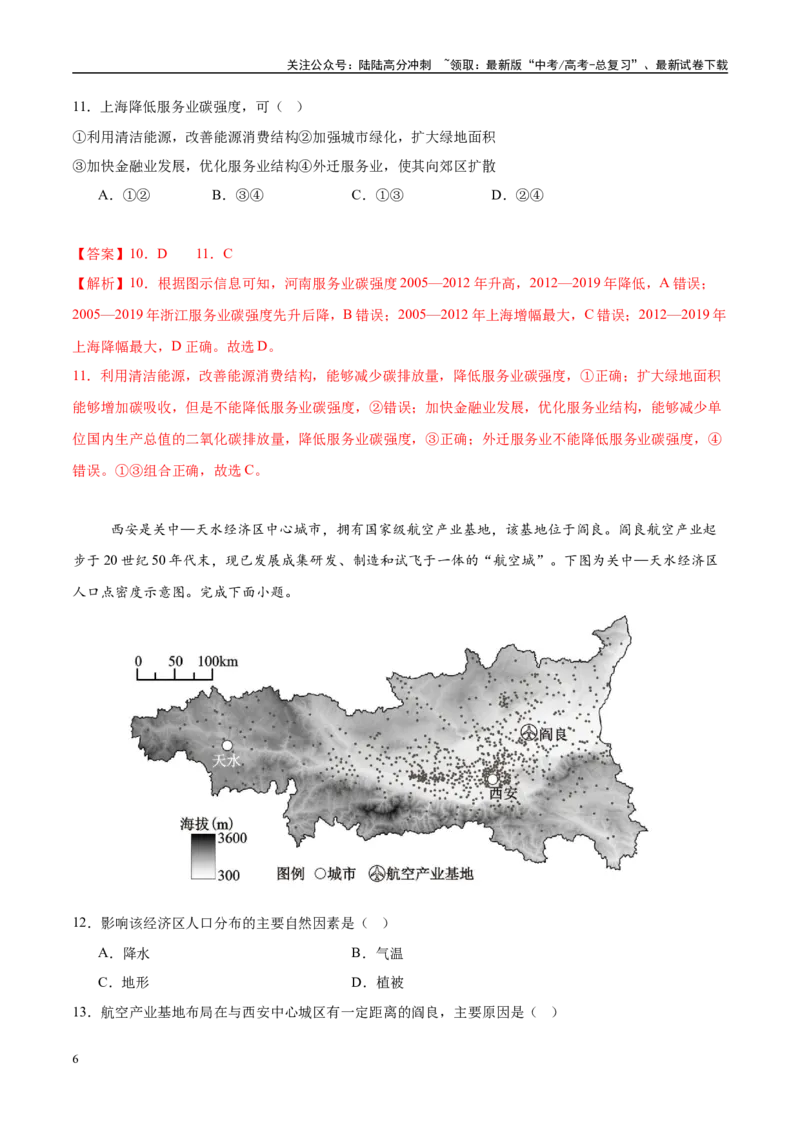 《地理（重庆卷01）（全解全析）_07-地理-高考总复习_专项复习_2025年_2025年高考押题预测卷（多地区）地理》第6页预览