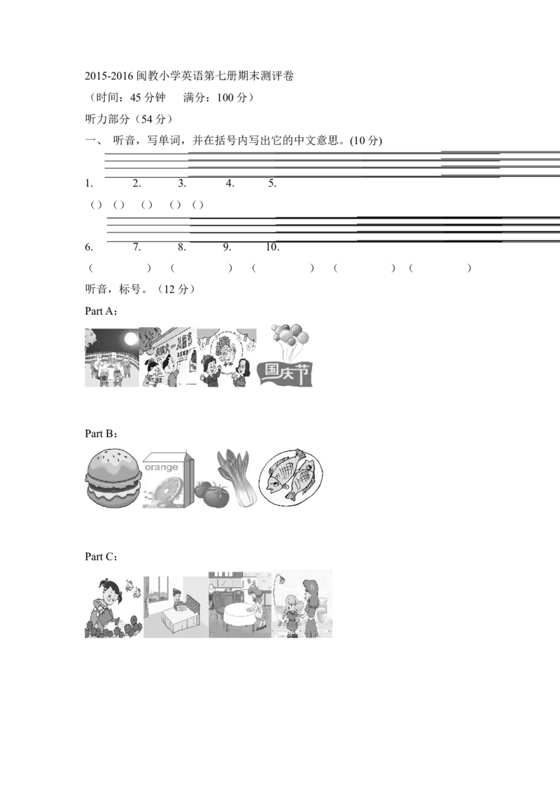 《四英上期末试卷5_小学1-6年级全科全套_1-6年级全科上册_四年级_四上英语_四上英语闵教版四年级上_模拟卷与真卷_模拟卷》第1页预览