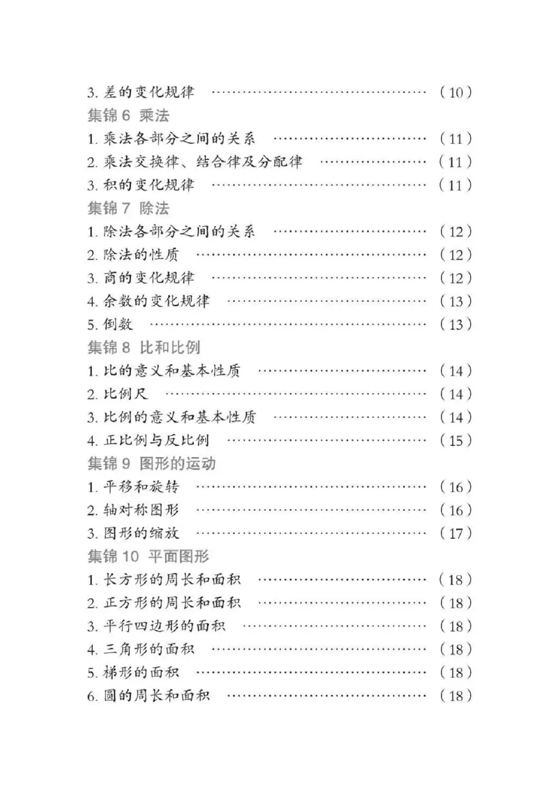 《小升初数学总复习知识手册(48页)(PDF格式)_小学1-6年级全科全套_1-6年级全科上册_五年级_五年级上数学_A五年级数学（通用版）_通用版数学五上专项练习》第2页预览