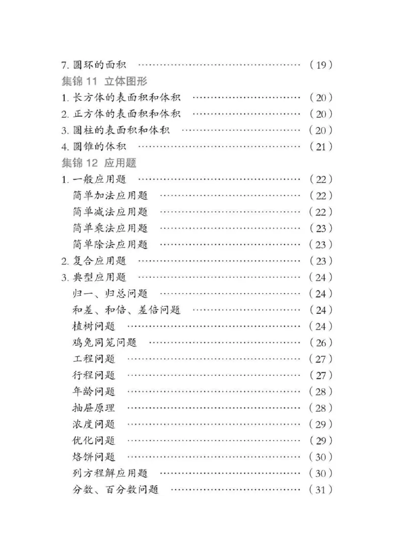 《小升初数学总复习知识手册(48页)(PDF格式)_小学1-6年级全科全套_1-6年级全科上册_五年级_五年级上数学_A五年级数学（通用版）_通用版数学五上专项练习》第3页预览