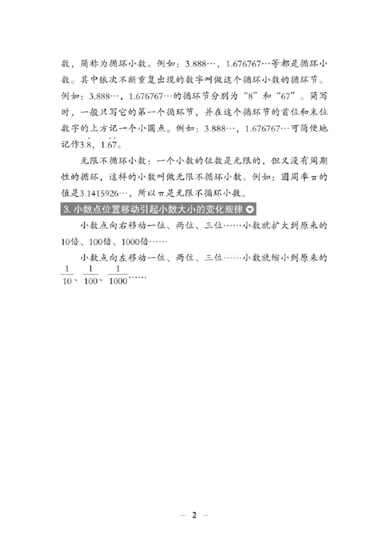 《小升初数学总复习知识手册(48页)(PDF格式)_小学1-6年级全科全套_1-6年级全科上册_五年级_五年级上数学_A五年级数学（通用版）_通用版数学五上专项练习》第6页预览