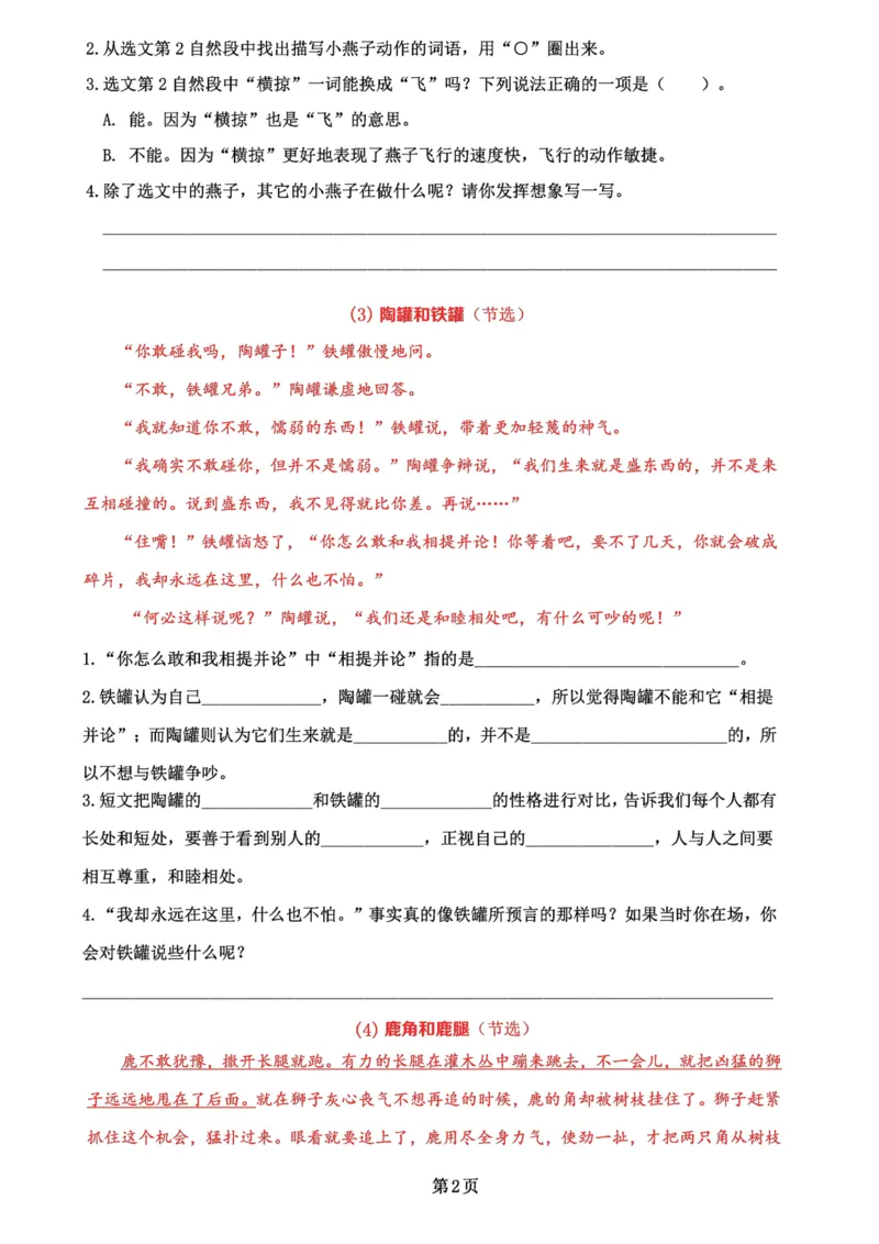 《三年级语文下册同步教材《课内阅读》专项练习（1-4单元）_小学1-6年级全科全套_1-6年级全科下册_三年级_三年级下语文_语文三下阅读理解练习》第2页预览