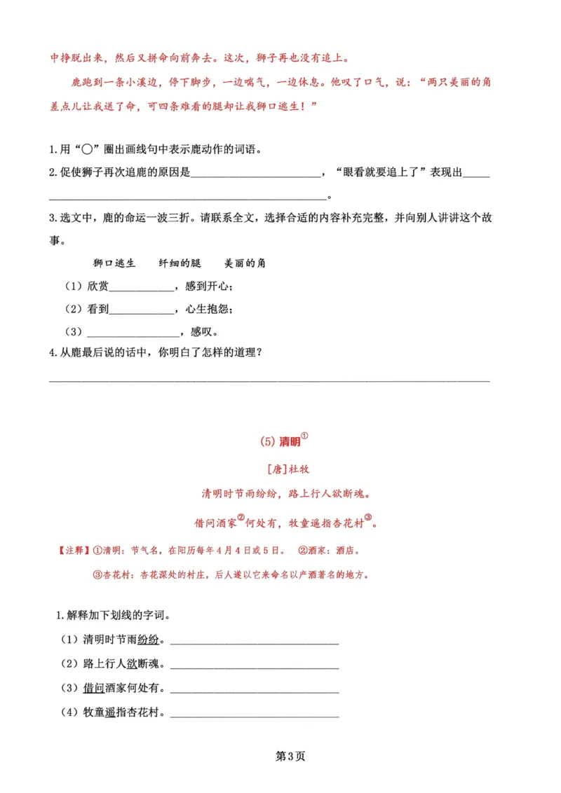 《三年级语文下册同步教材《课内阅读》专项练习（1-4单元）_小学1-6年级全科全套_1-6年级全科下册_三年级_三年级下语文_语文三下阅读理解练习》第3页预览