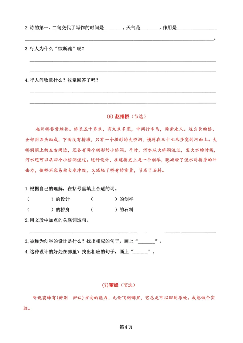 《三年级语文下册同步教材《课内阅读》专项练习（1-4单元）_小学1-6年级全科全套_1-6年级全科下册_三年级_三年级下语文_语文三下阅读理解练习》第4页预览