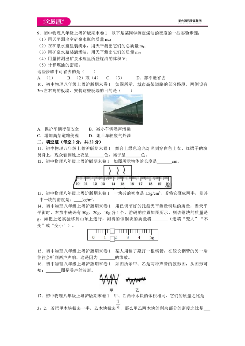 《粤沪八上期末1试卷_初中全科目同步习题+精品试卷（7-9年级）(1)_25秋初中物理《同步习题+精品试卷》_初中物理试卷沪粤版_《同步试题》_同步试题资源包（8A）》第3页预览