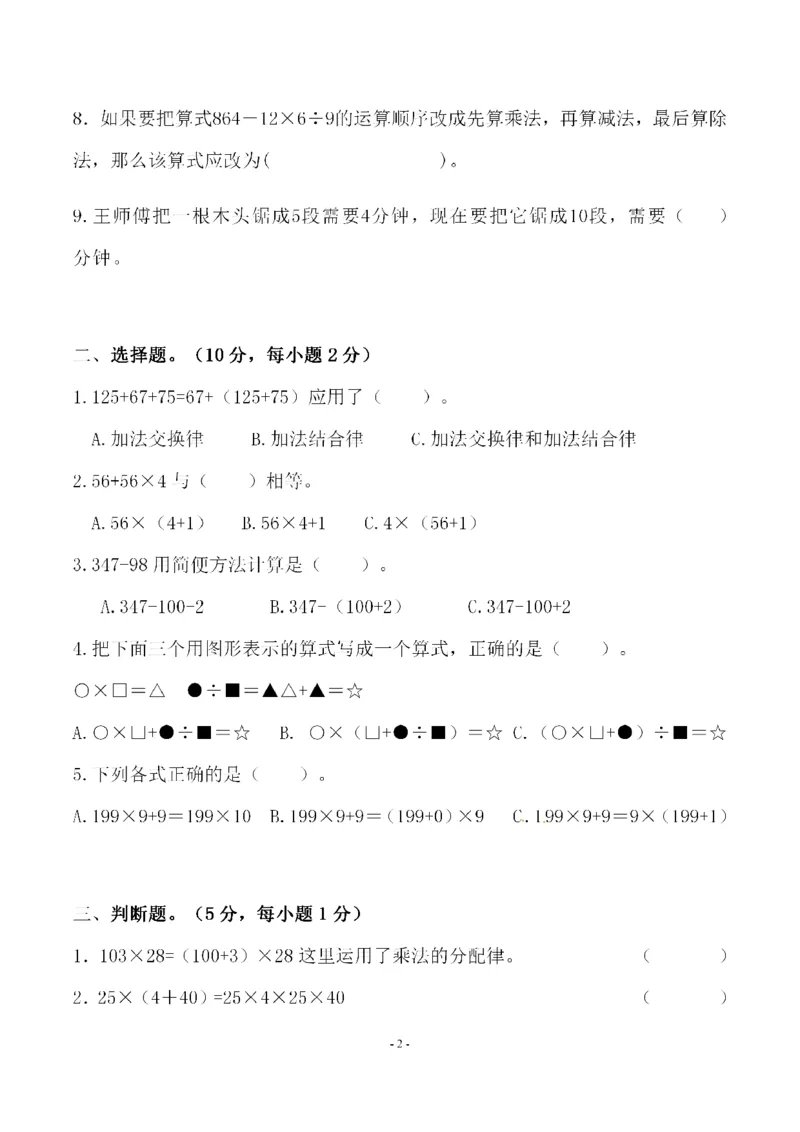 《四（上）北师大数学第四单元检测试卷一_小学1-6年级全科全套_1-6年级全科上册_四年级_四上数学_四上数学北师大版数学单元期末期中检测卷》第2页预览