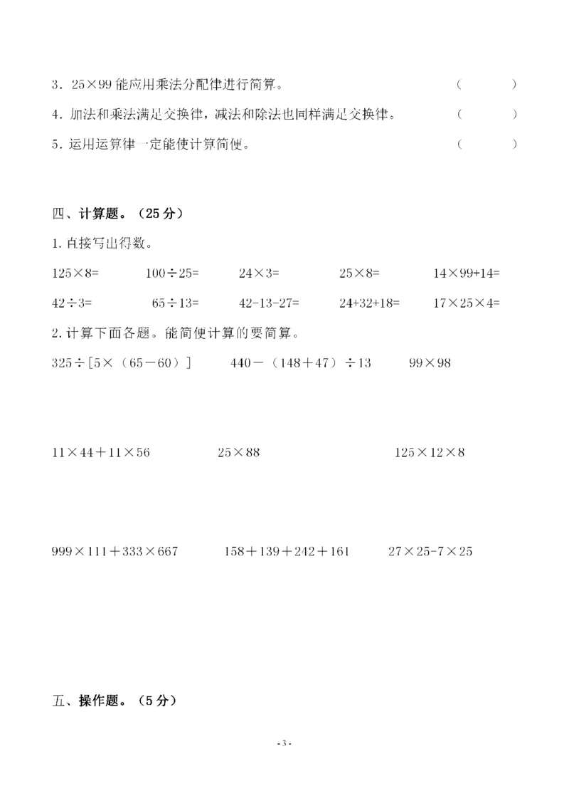 《四（上）北师大数学第四单元检测试卷一_小学1-6年级全科全套_1-6年级全科上册_四年级_四上数学_四上数学北师大版数学单元期末期中检测卷》第3页预览