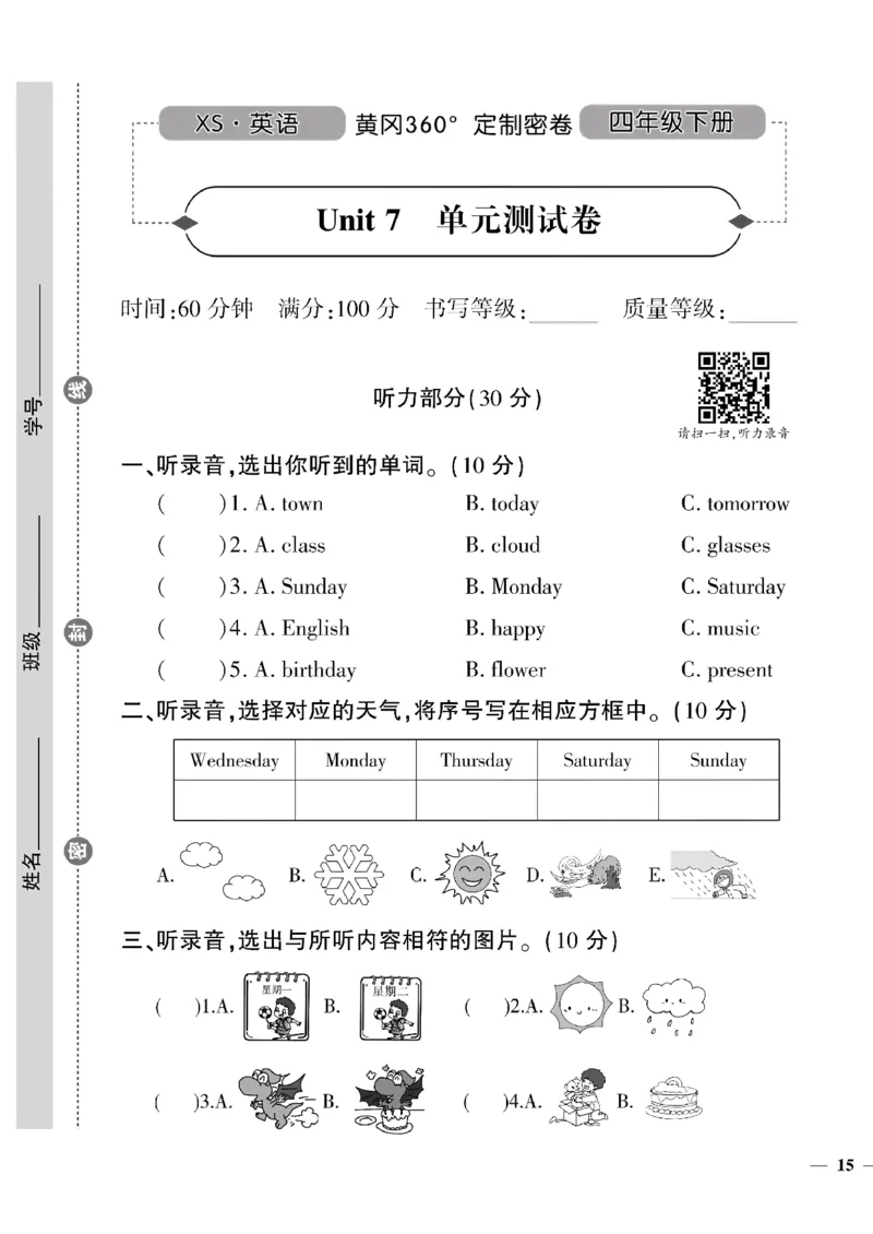 《四年级下英语湘少版黄冈密卷7—12单元和期末专项_小学1-6年级全科全套_1-6年级全科下册_四年级_四年级下英语_英语四下湘少版_四年级下英语湘少版》第1页预览