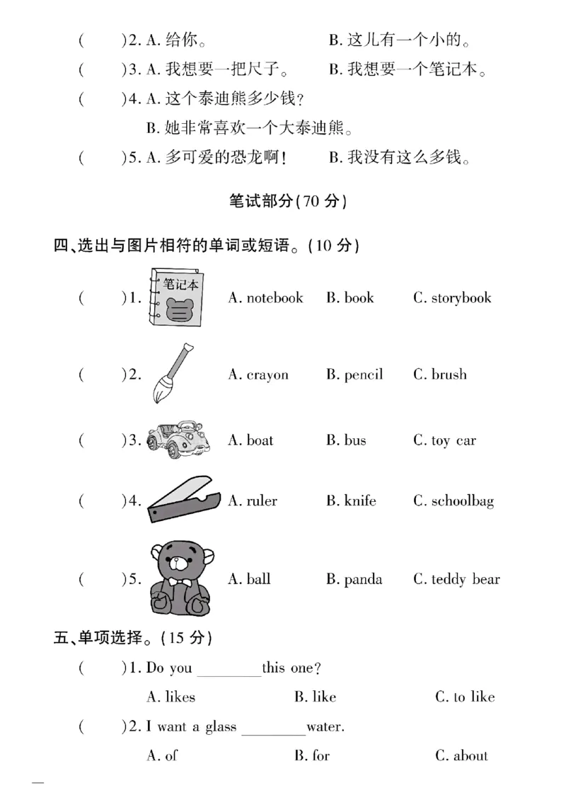 《四年级下英语湘少版黄冈密卷7—12单元和期末专项_小学1-6年级全科全套_1-6年级全科下册_四年级_四年级下英语_英语四下湘少版_四年级下英语湘少版》第10页预览