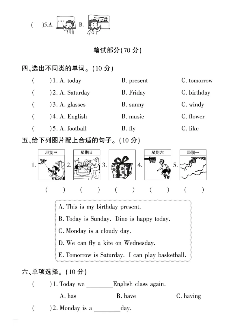 《四年级下英语湘少版黄冈密卷7—12单元和期末专项_小学1-6年级全科全套_1-6年级全科下册_四年级_四年级下英语_英语四下湘少版_四年级下英语湘少版》第2页预览