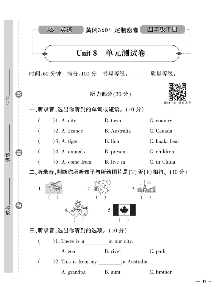 《四年级下英语湘少版黄冈密卷7—12单元和期末专项_小学1-6年级全科全套_1-6年级全科下册_四年级_四年级下英语_英语四下湘少版_四年级下英语湘少版》第5页预览
