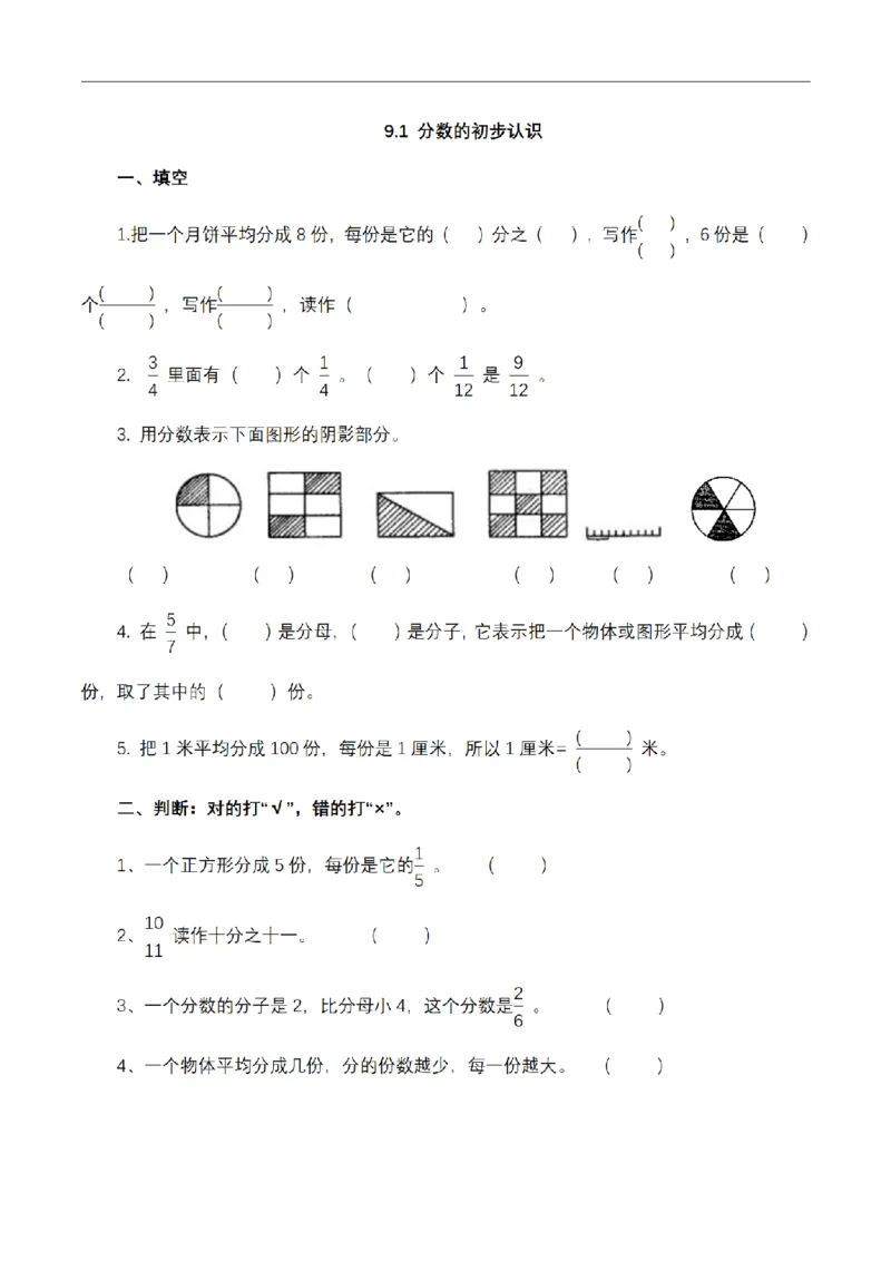 《三（上）数学（青岛六三版）第九单元课时练习_小学1-6年级全科全套_1-6年级全科上册_三年级_数学_三年级数学（青岛六三版）_青岛六三数学三上课时练习》第1页预览