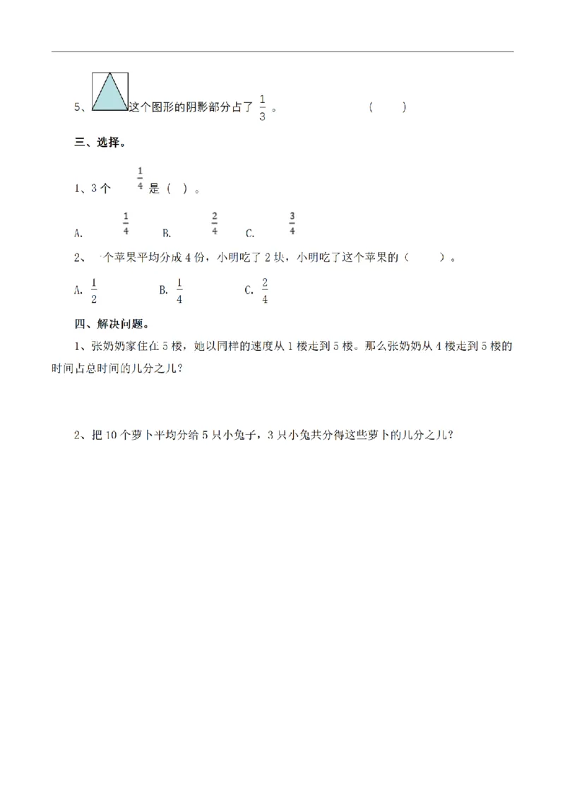 《三（上）数学（青岛六三版）第九单元课时练习_小学1-6年级全科全套_1-6年级全科上册_三年级_数学_三年级数学（青岛六三版）_青岛六三数学三上课时练习》第2页预览