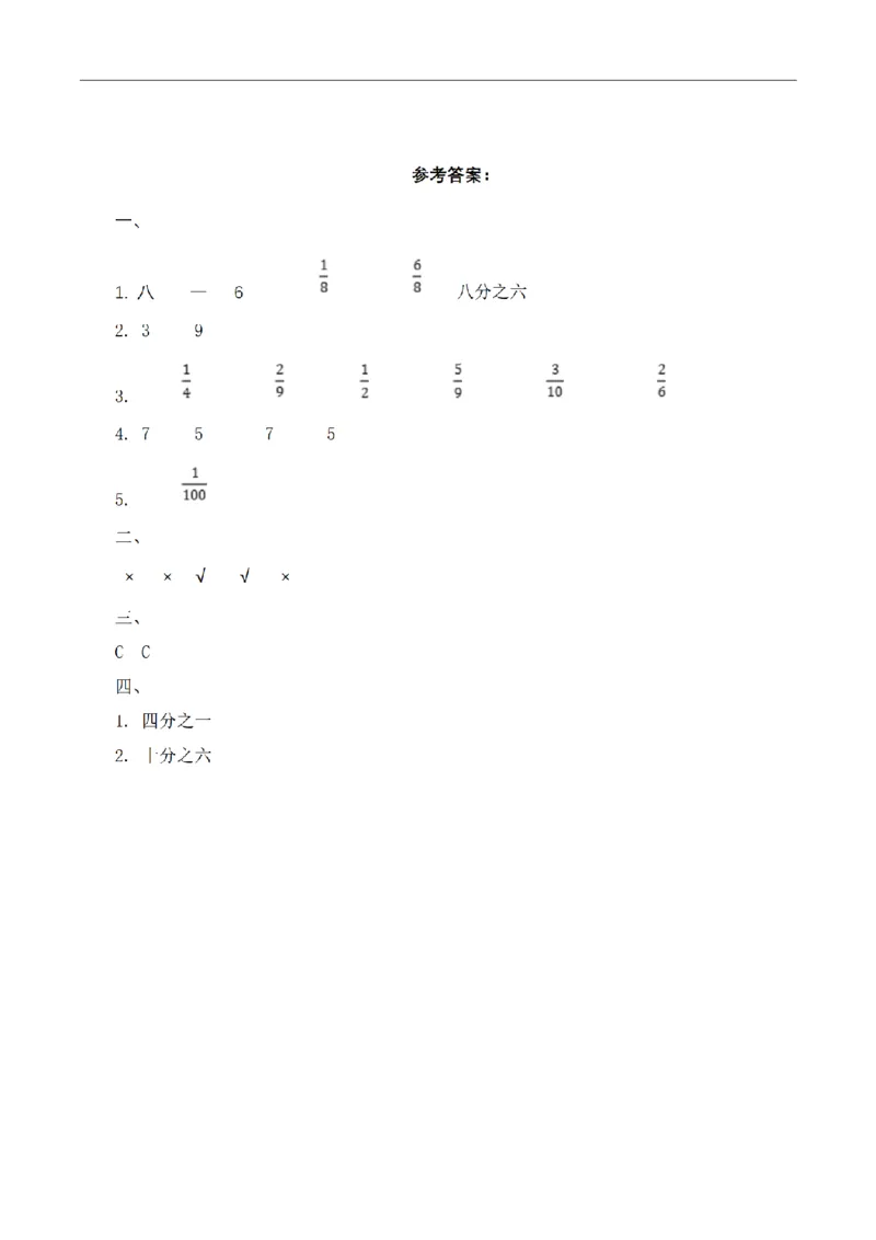 《三（上）数学（青岛六三版）第九单元课时练习_小学1-6年级全科全套_1-6年级全科上册_三年级_数学_三年级数学（青岛六三版）_青岛六三数学三上课时练习》第3页预览