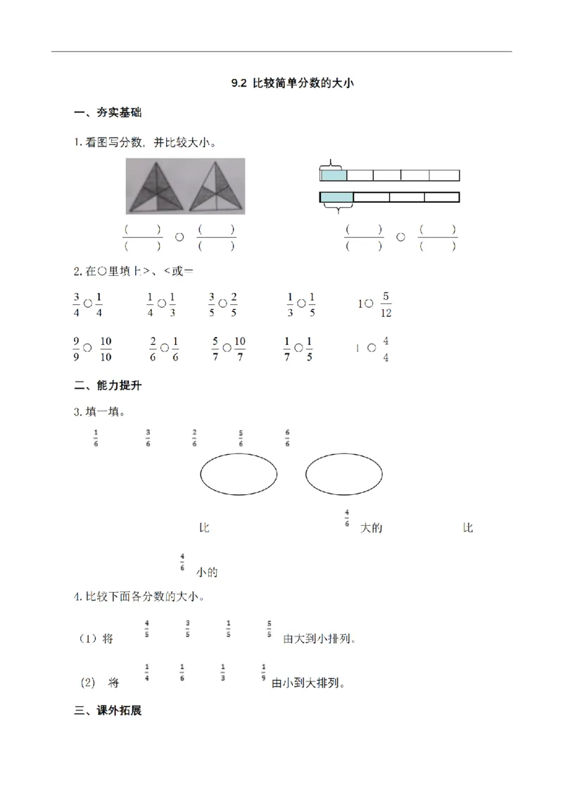 《三（上）数学（青岛六三版）第九单元课时练习_小学1-6年级全科全套_1-6年级全科上册_三年级_数学_三年级数学（青岛六三版）_青岛六三数学三上课时练习》第5页预览