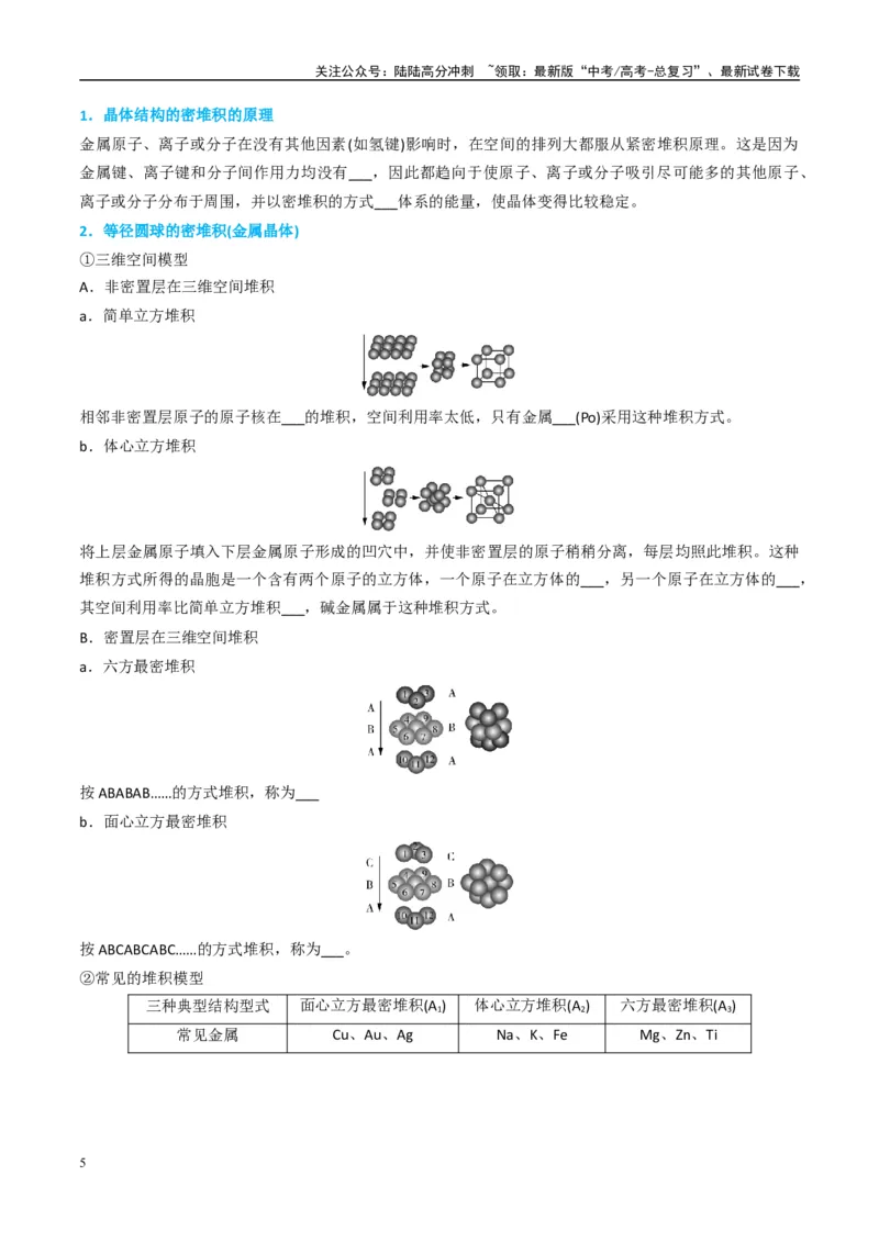 《（能力版）微专题52有关晶体的计算-（学生版）(全国版)_05-化学-高考总复习_一轮复习_2024年_2024高考化学一轮复习考点微专题考情分析经_资料_2025版》第5页预览