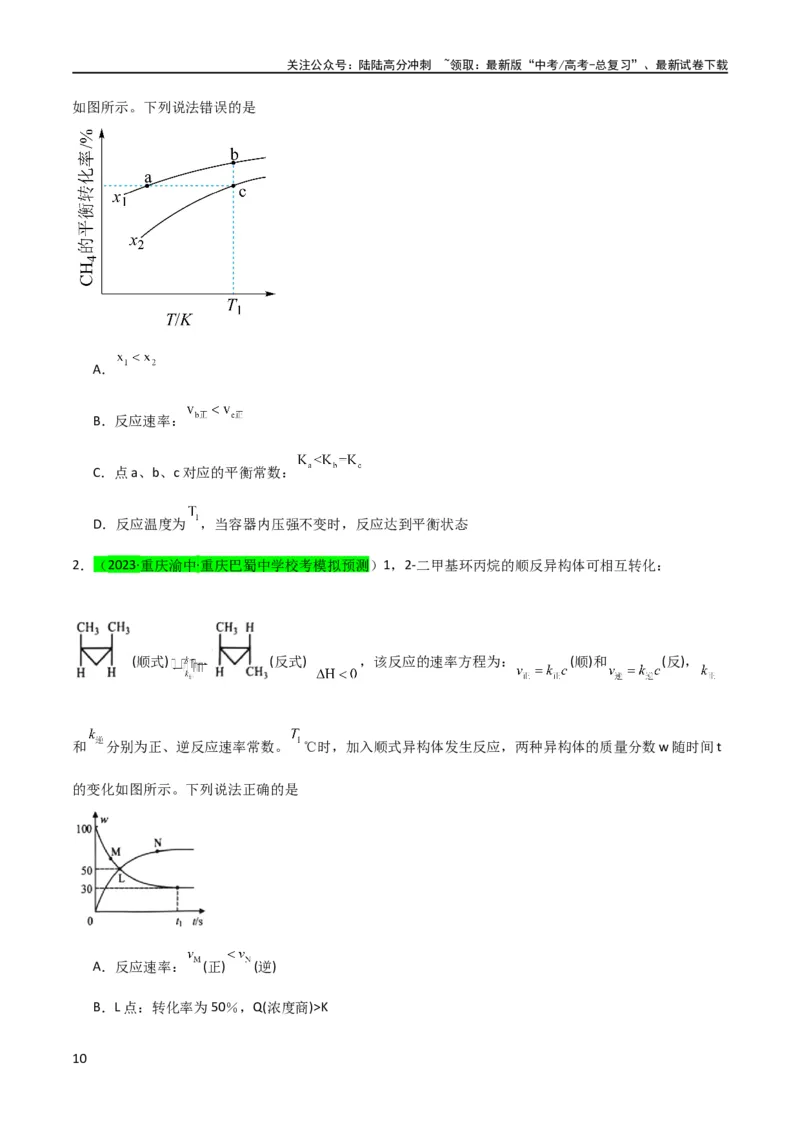 《（升级版）微专题37新情景下的综合图象与突破（学生版）(全国版)_05-化学-高考总复习_一轮复习_2024年_2024高考化学一轮复习考点微专题考情分析经_资料_2024版》第10页预览