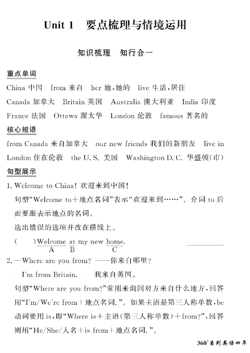 《四年级下英语鲁科版黄冈密卷情景真题卷_小学1-6年级全科全套_1-6年级全科下册_四年级_四年级下英语_英语四下鲁科版》第1页预览