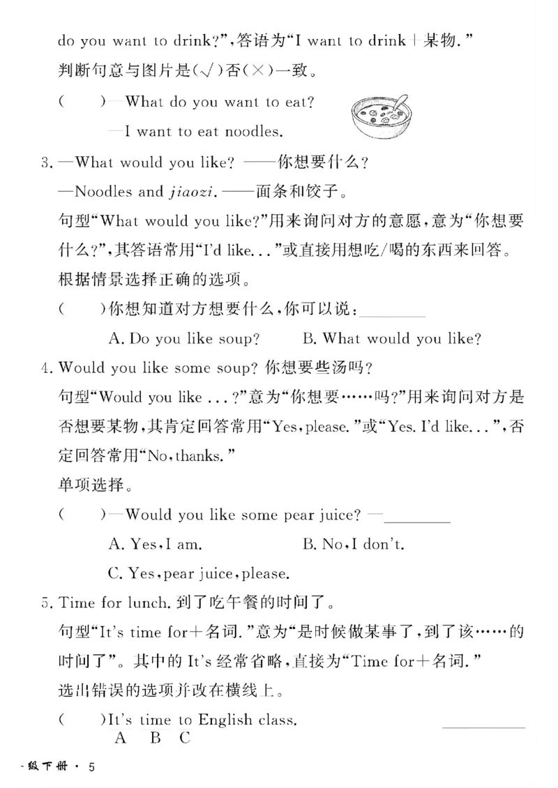 《四年级下英语鲁科版黄冈密卷情景真题卷_小学1-6年级全科全套_1-6年级全科下册_四年级_四年级下英语_英语四下鲁科版》第10页预览