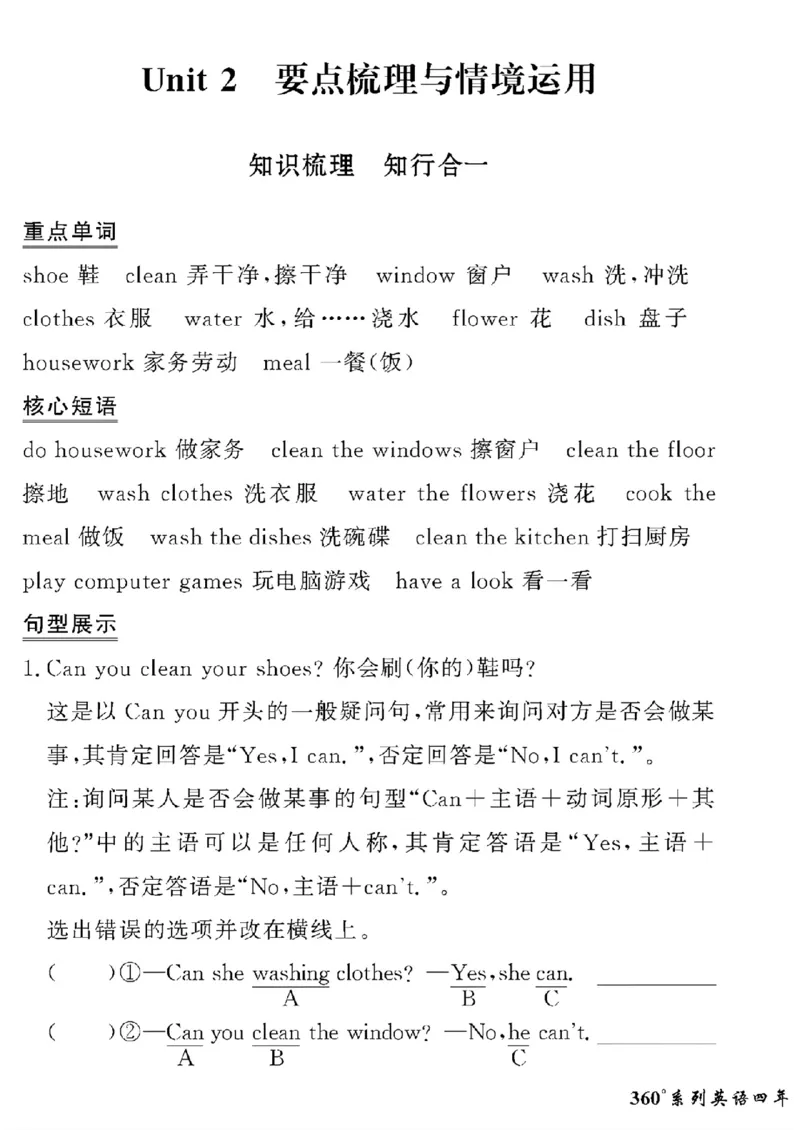 《四年级下英语鲁科版黄冈密卷情景真题卷_小学1-6年级全科全套_1-6年级全科下册_四年级_四年级下英语_英语四下鲁科版》第5页预览