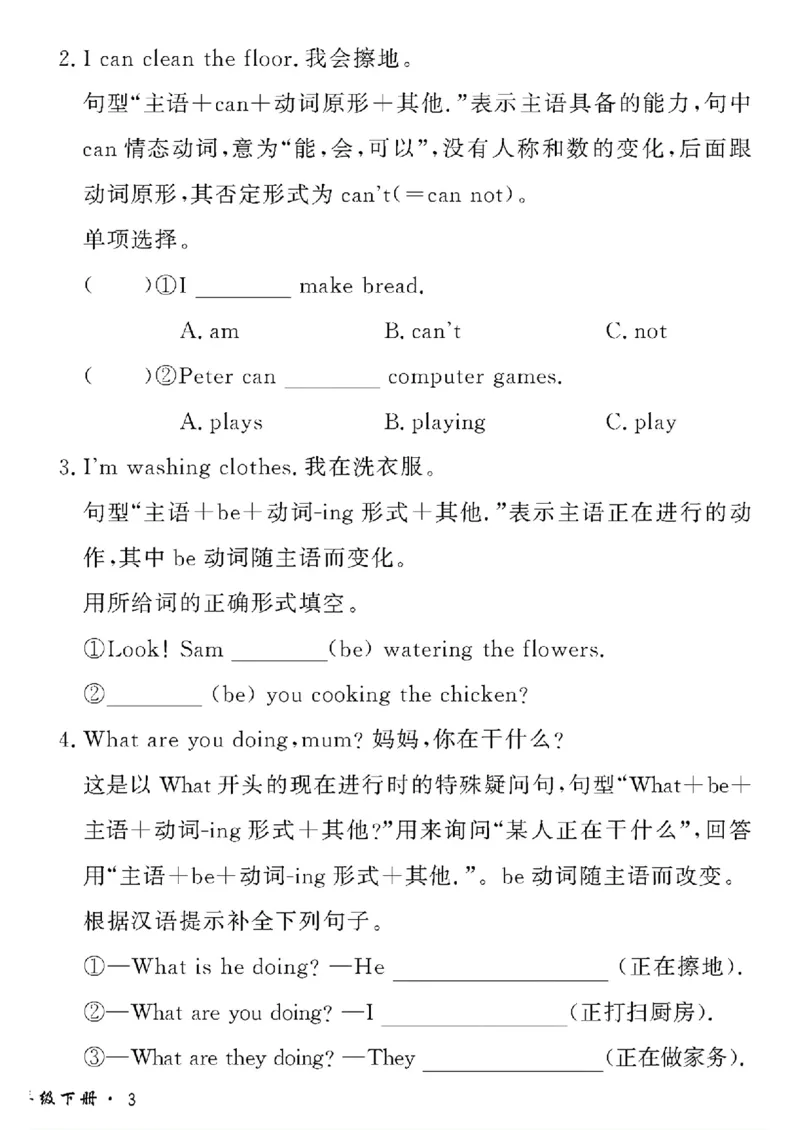 《四年级下英语鲁科版黄冈密卷情景真题卷_小学1-6年级全科全套_1-6年级全科下册_四年级_四年级下英语_英语四下鲁科版》第6页预览