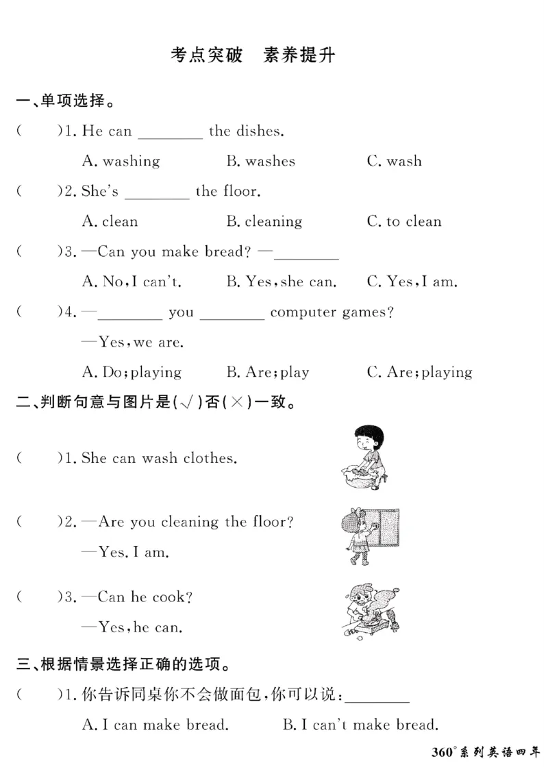 《四年级下英语鲁科版黄冈密卷情景真题卷_小学1-6年级全科全套_1-6年级全科下册_四年级_四年级下英语_英语四下鲁科版》第7页预览