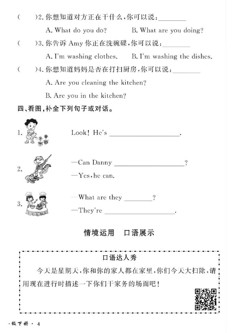 《四年级下英语鲁科版黄冈密卷情景真题卷_小学1-6年级全科全套_1-6年级全科下册_四年级_四年级下英语_英语四下鲁科版》第8页预览