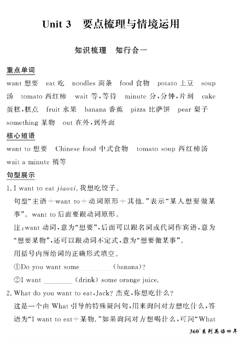 《四年级下英语鲁科版黄冈密卷情景真题卷_小学1-6年级全科全套_1-6年级全科下册_四年级_四年级下英语_英语四下鲁科版》第9页预览