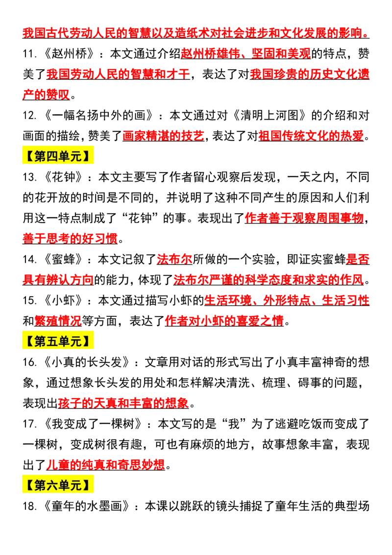 《三年级下册语文课文内容中心思想归纳汇总(1)_小学1-6年级全科全套_1-6年级全科下册_三年级_其他补充资料_热门资料_语文》第3页预览