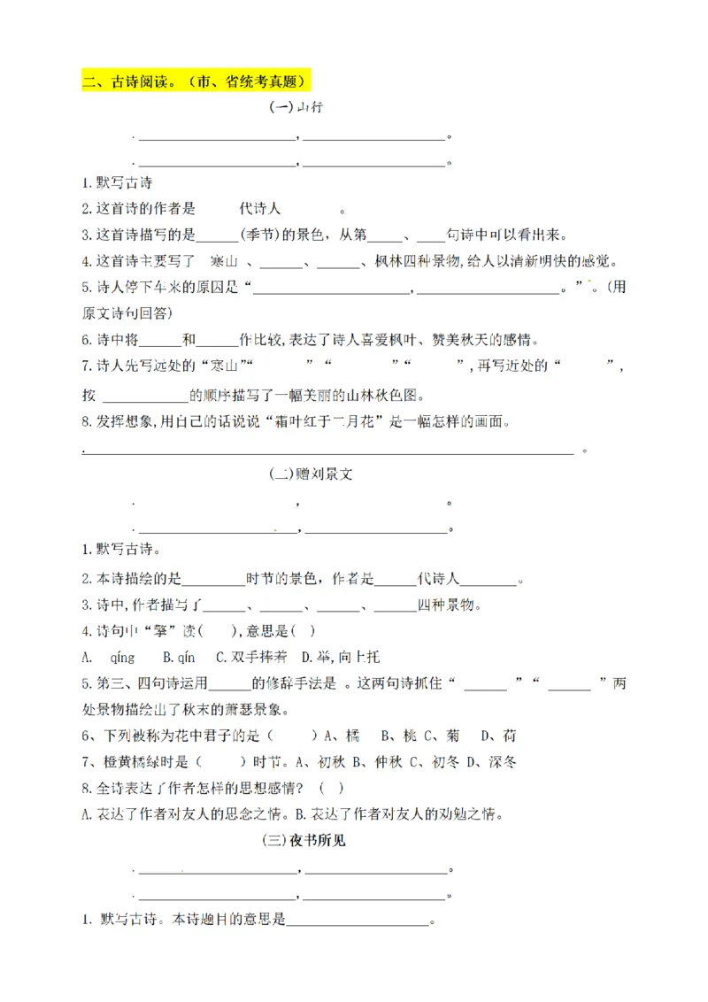 《三（上）语文文言文、古诗、名言、成语知识考查（1-4单元）_小学1-6年级全科全套_1-6年级全科上册_三年级_语文_语文三上课文内容填空》第2页预览
