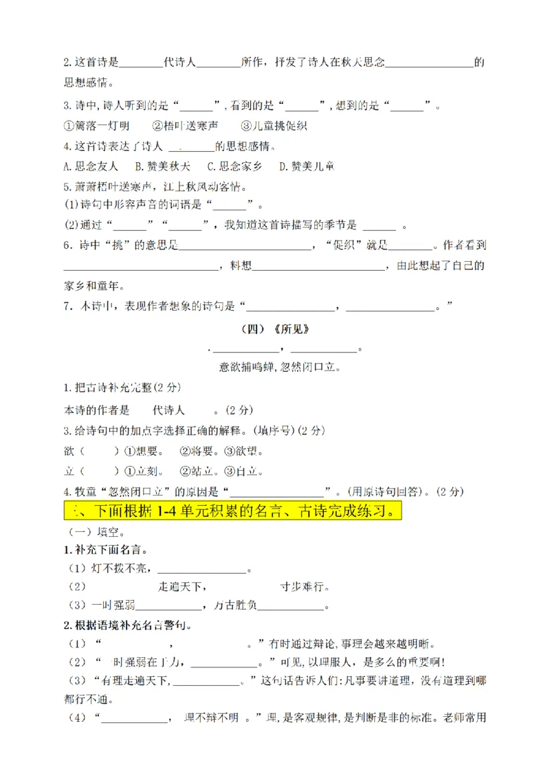 《三（上）语文文言文、古诗、名言、成语知识考查（1-4单元）_小学1-6年级全科全套_1-6年级全科上册_三年级_语文_语文三上课文内容填空》第3页预览