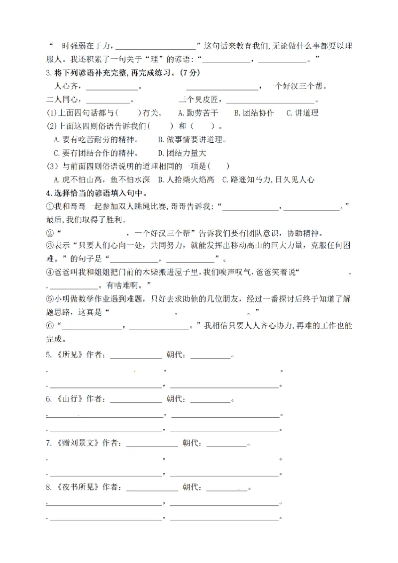 《三（上）语文文言文、古诗、名言、成语知识考查（1-4单元）_小学1-6年级全科全套_1-6年级全科上册_三年级_语文_语文三上课文内容填空》第4页预览