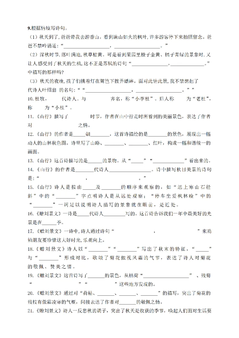 《三（上）语文文言文、古诗、名言、成语知识考查（1-4单元）_小学1-6年级全科全套_1-6年级全科上册_三年级_语文_语文三上课文内容填空》第5页预览