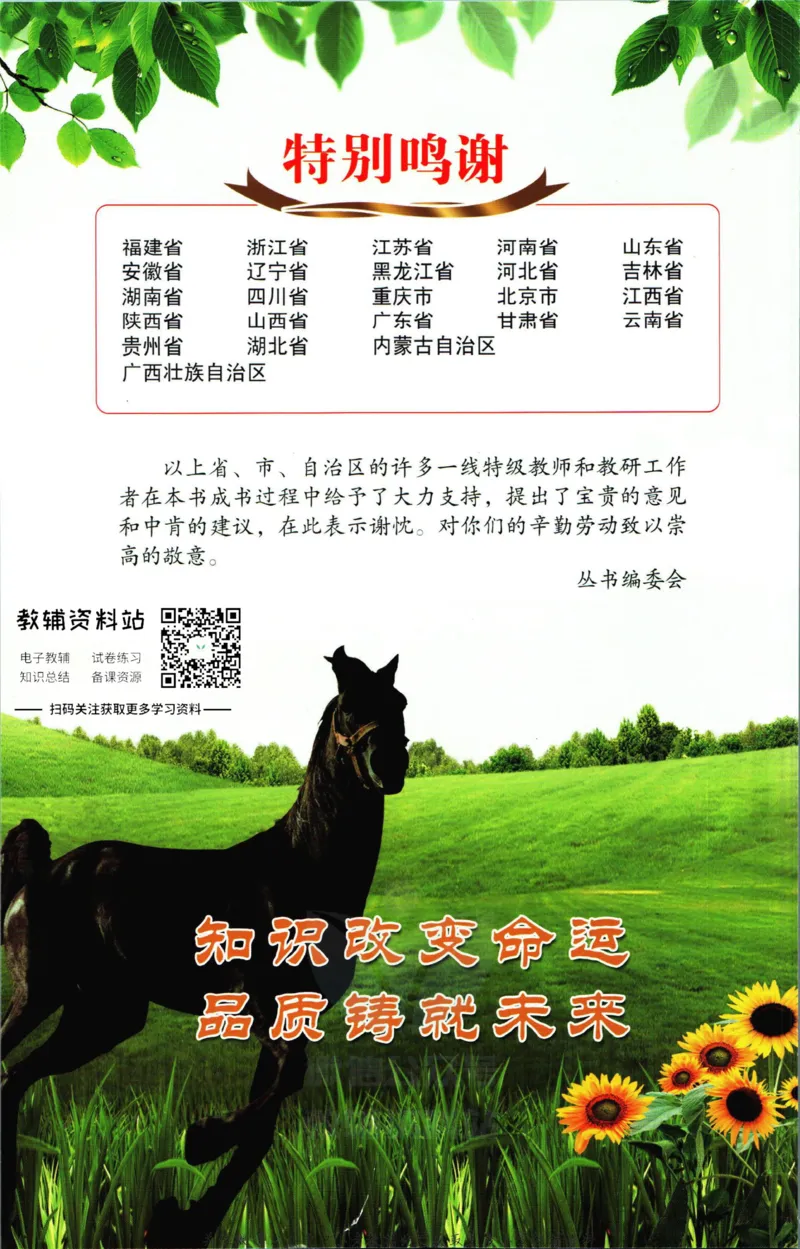 《新黑马阅读英语听力训练五年级_小初高学习资料合集（每天更新）_小学英语学习资料大合集_新黑马阅读·英语听力训练》第2页预览