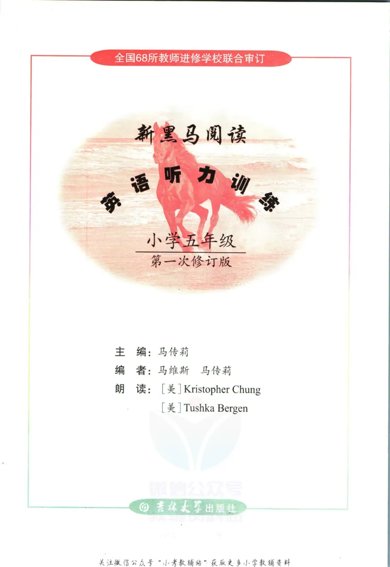 《新黑马阅读英语听力训练五年级_小初高学习资料合集（每天更新）_小学英语学习资料大合集_新黑马阅读·英语听力训练》第3页预览