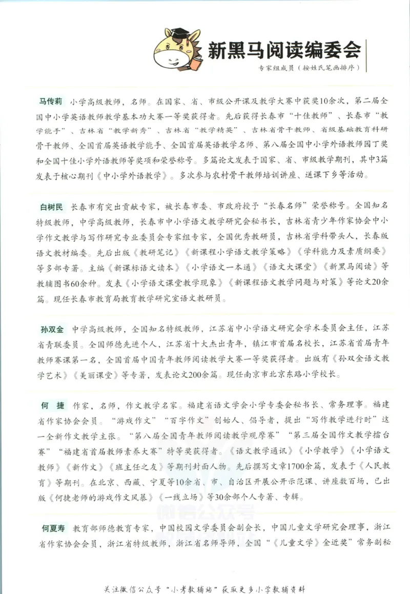 《新黑马阅读英语听力训练五年级_小初高学习资料合集（每天更新）_小学英语学习资料大合集_新黑马阅读·英语听力训练》第4页预览