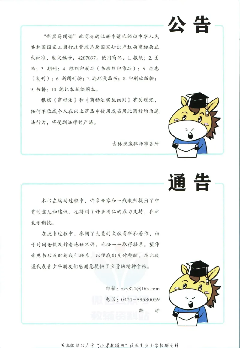 《新黑马阅读英语听力训练五年级_小初高学习资料合集（每天更新）_小学英语学习资料大合集_新黑马阅读·英语听力训练》第6页预览