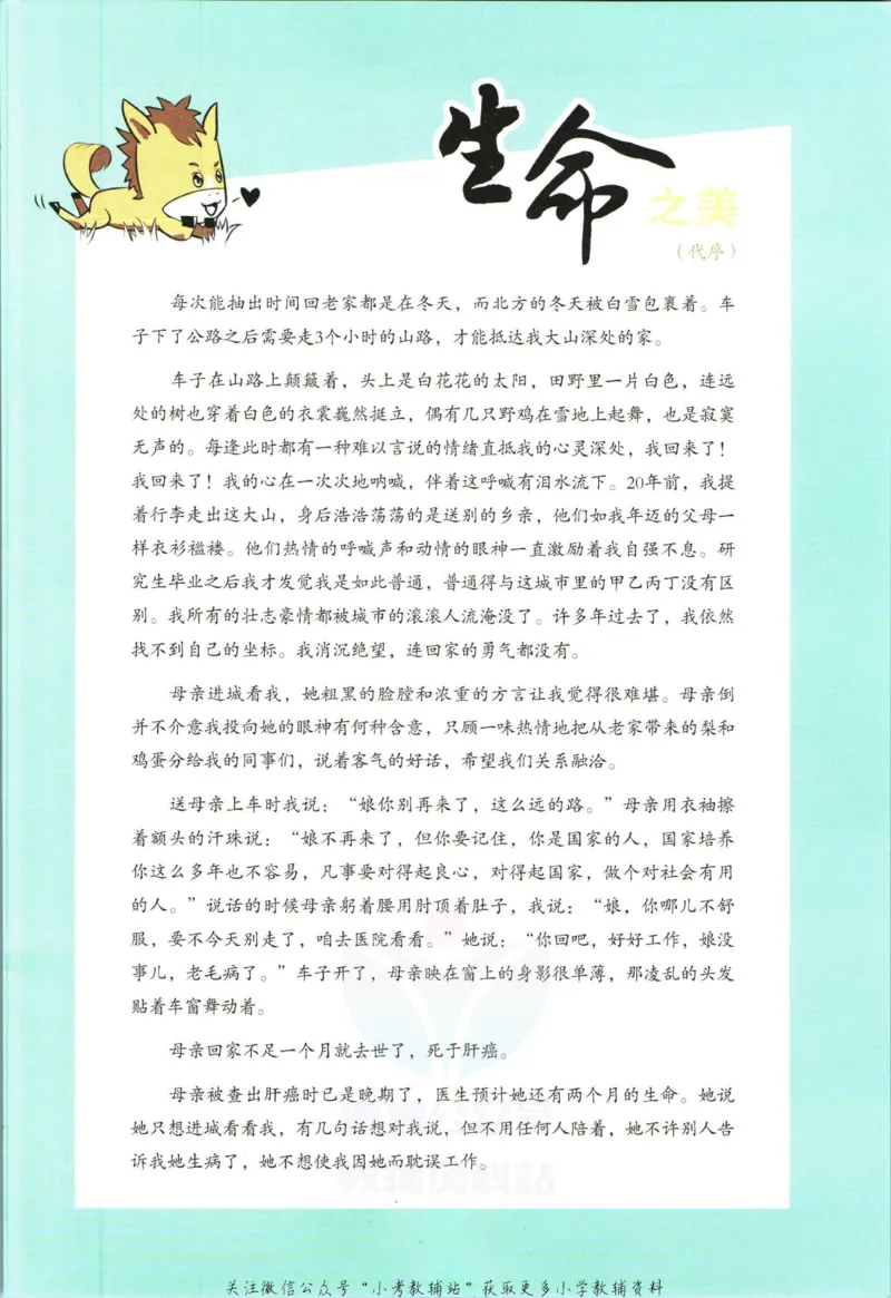 《新黑马阅读英语听力训练五年级_小初高学习资料合集（每天更新）_小学英语学习资料大合集_新黑马阅读·英语听力训练》第7页预览