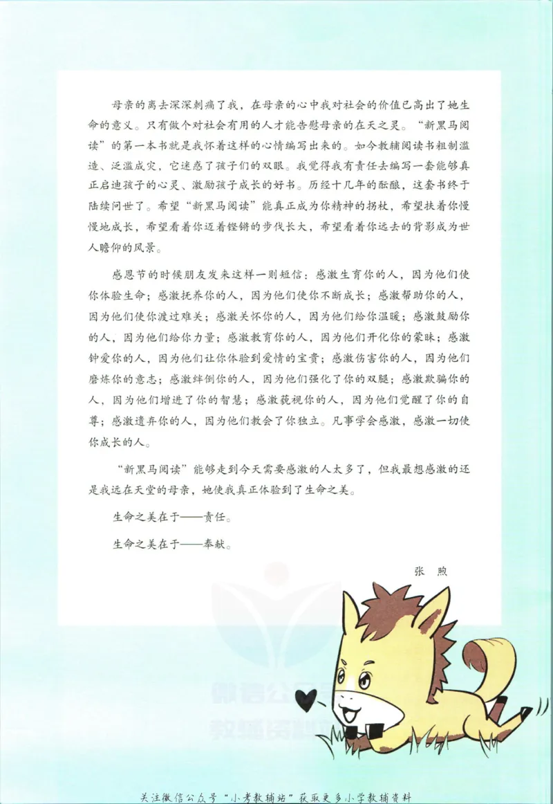《新黑马阅读英语听力训练五年级_小初高学习资料合集（每天更新）_小学英语学习资料大合集_新黑马阅读·英语听力训练》第8页预览