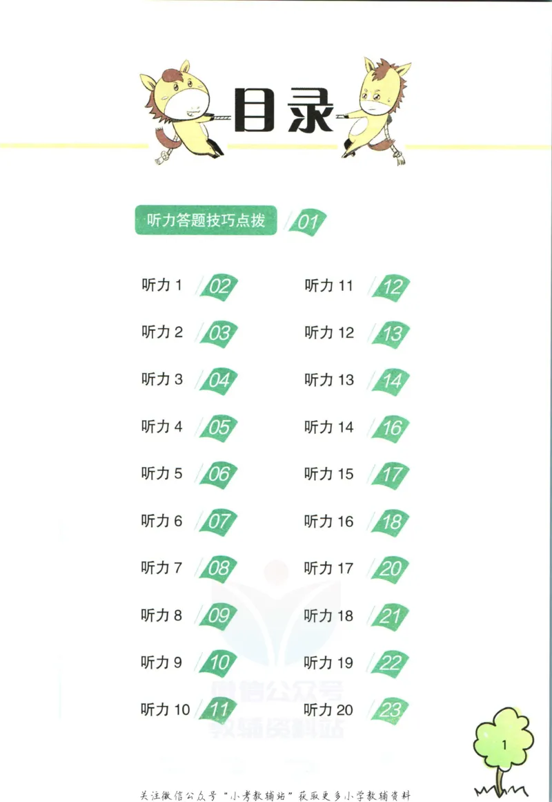 《新黑马阅读英语听力训练五年级_小初高学习资料合集（每天更新）_小学英语学习资料大合集_新黑马阅读·英语听力训练》第9页预览