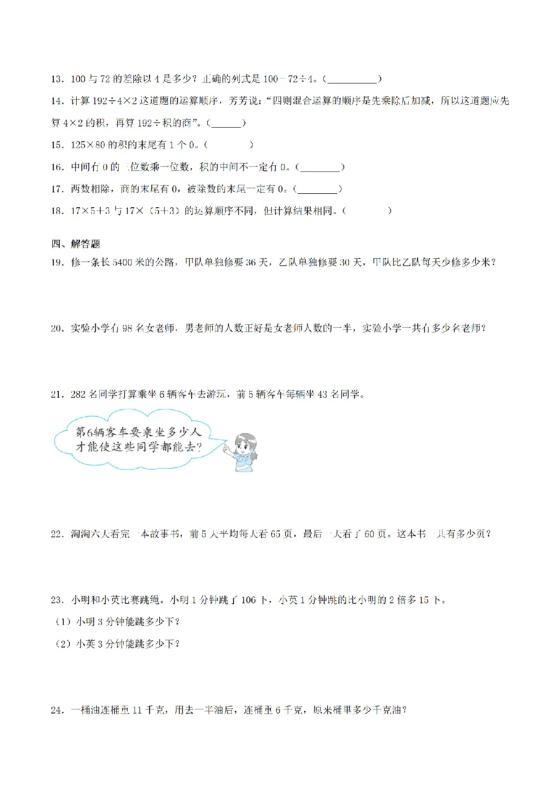 《三（上）数学（青岛六三版）第6单元混合运算测试AB卷_小学1-6年级全科全套_1-6年级全科上册_三年级_数学_三年级数学（青岛六三版）_青岛六三数学三上单元测试》第2页预览