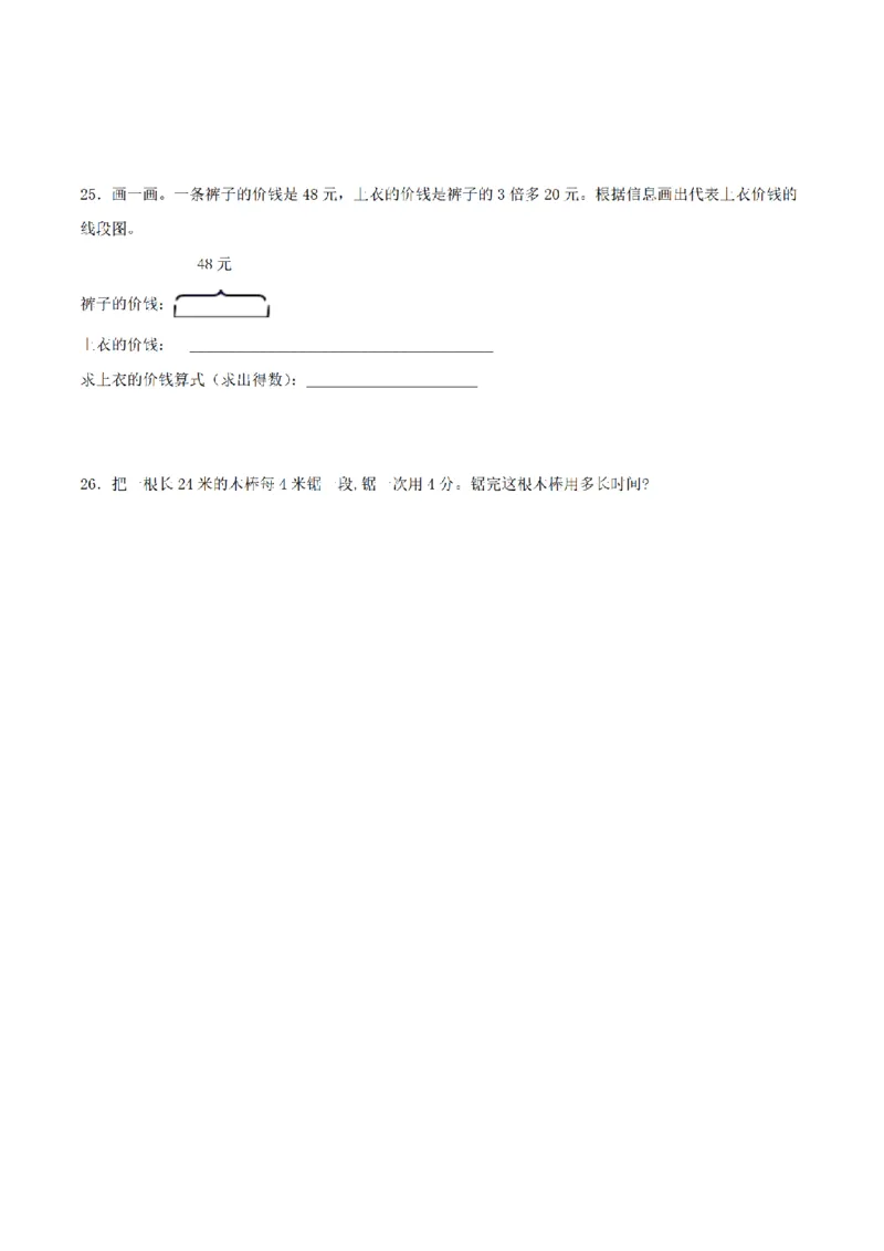 《三（上）数学（青岛六三版）第6单元混合运算测试AB卷_小学1-6年级全科全套_1-6年级全科上册_三年级_数学_三年级数学（青岛六三版）_青岛六三数学三上单元测试》第3页预览