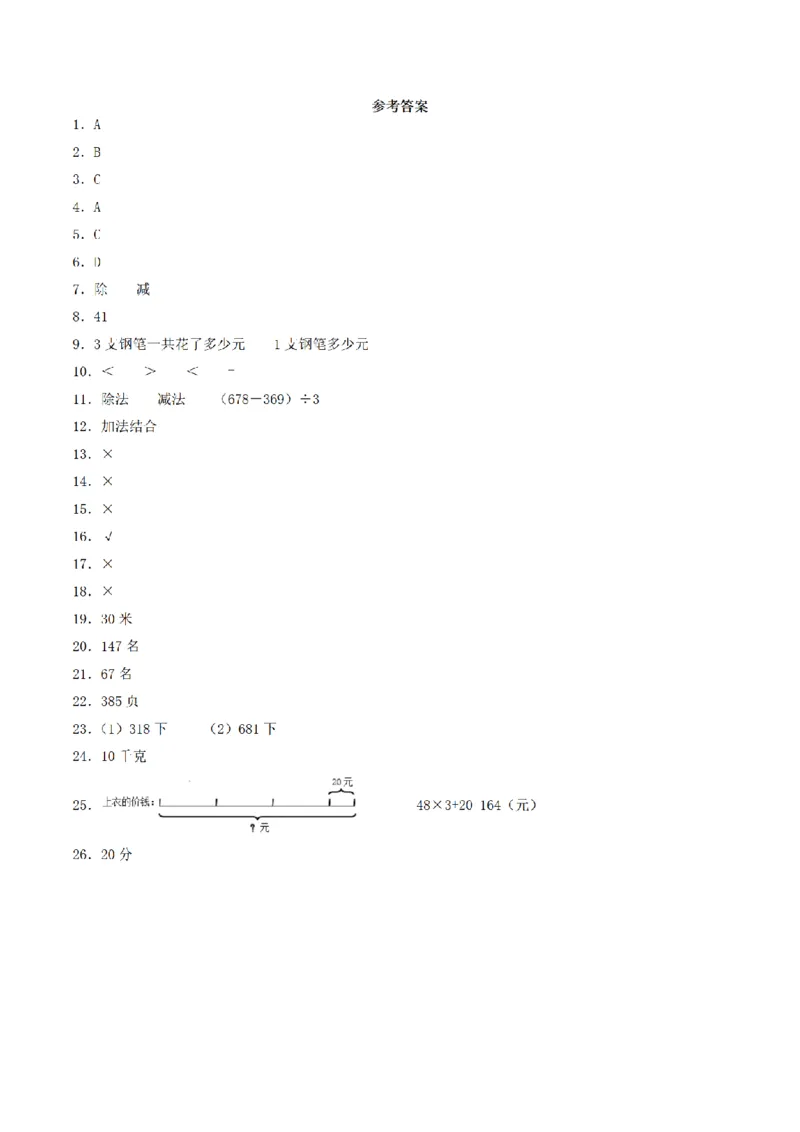 《三（上）数学（青岛六三版）第6单元混合运算测试AB卷_小学1-6年级全科全套_1-6年级全科上册_三年级_数学_三年级数学（青岛六三版）_青岛六三数学三上单元测试》第4页预览
