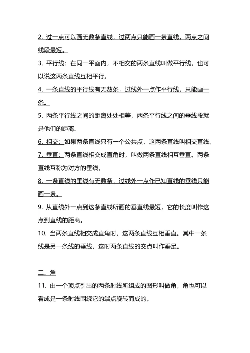 《四(上）北师大数学重点知识点预习_小学1-6年级全科全套_1-6年级全科上册_四年级_四上数学_四上数学通用版数学各版本重点知识》第3页预览