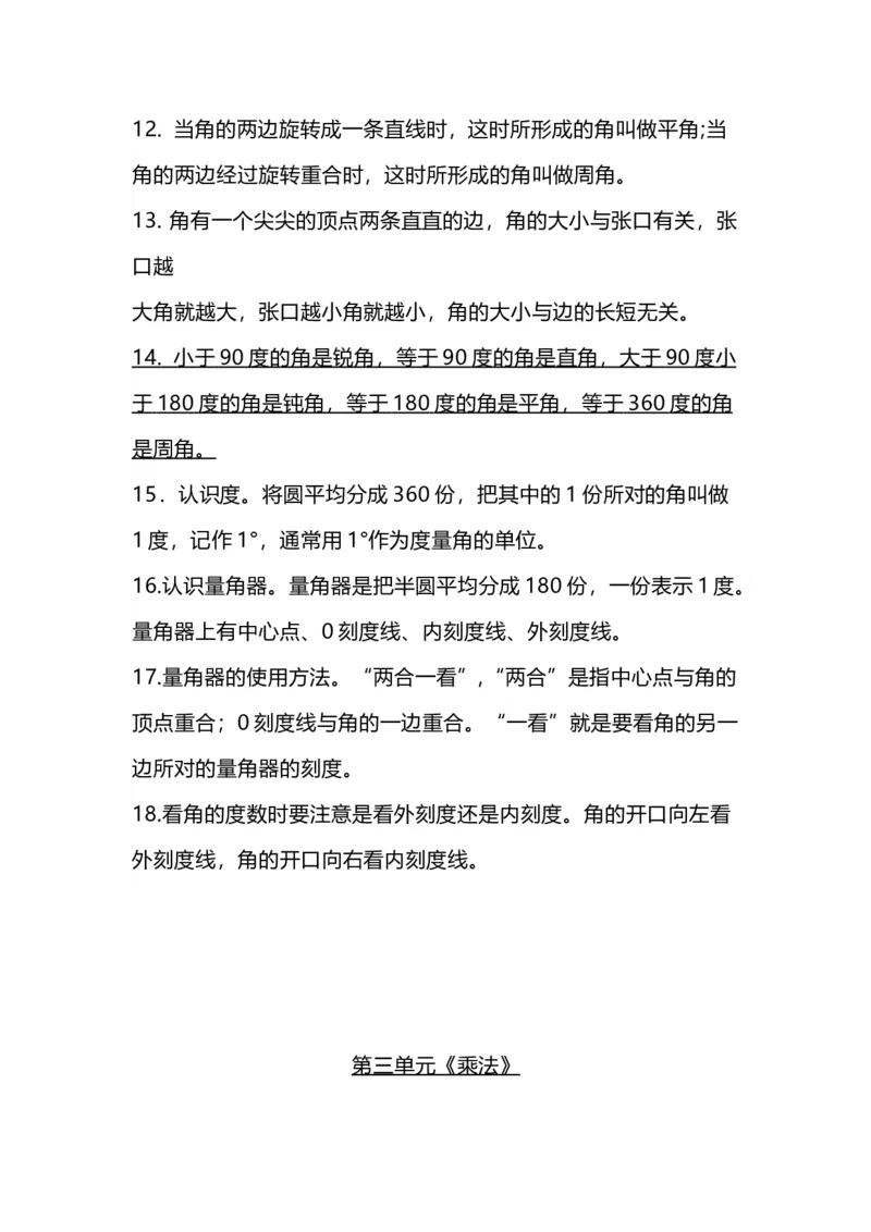 《四(上）北师大数学重点知识点预习_小学1-6年级全科全套_1-6年级全科上册_四年级_四上数学_四上数学通用版数学各版本重点知识》第4页预览
