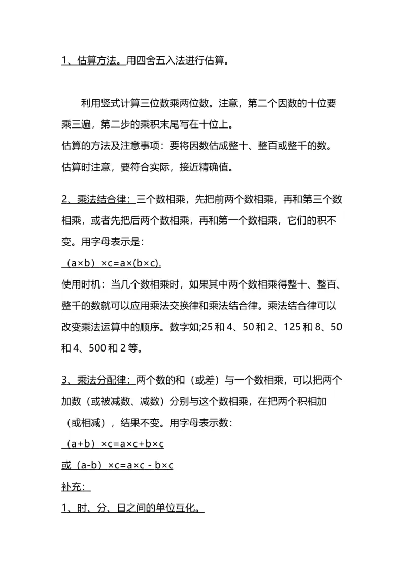 《四(上）北师大数学重点知识点预习_小学1-6年级全科全套_1-6年级全科上册_四年级_四上数学_四上数学通用版数学各版本重点知识》第5页预览