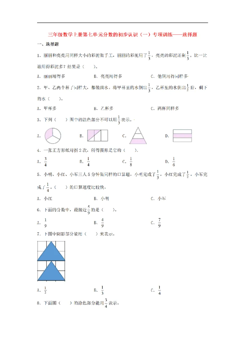 《三（上）数学（苏教版）第7单元专项训练_小学1-6年级全科全套_1-6年级全科上册_三年级_数学_三年级数学（苏教版）_苏教数学三上专项练习》第1页预览