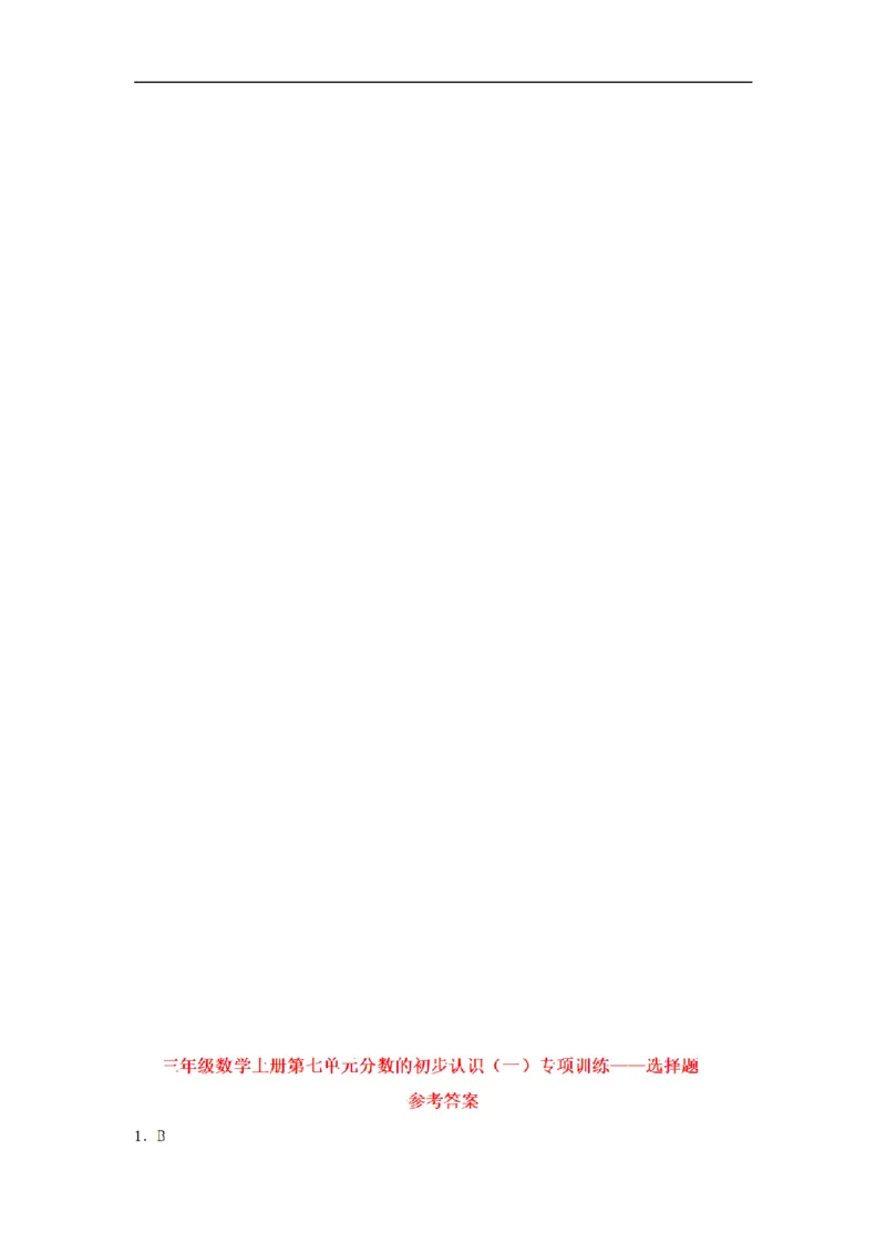 《三（上）数学（苏教版）第7单元专项训练_小学1-6年级全科全套_1-6年级全科上册_三年级_数学_三年级数学（苏教版）_苏教数学三上专项练习》第4页预览