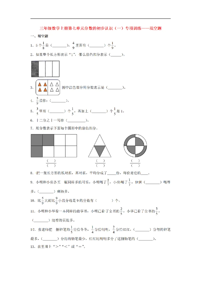 《三（上）数学（苏教版）第7单元专项训练_小学1-6年级全科全套_1-6年级全科上册_三年级_数学_三年级数学（苏教版）_苏教数学三上专项练习》第7页预览