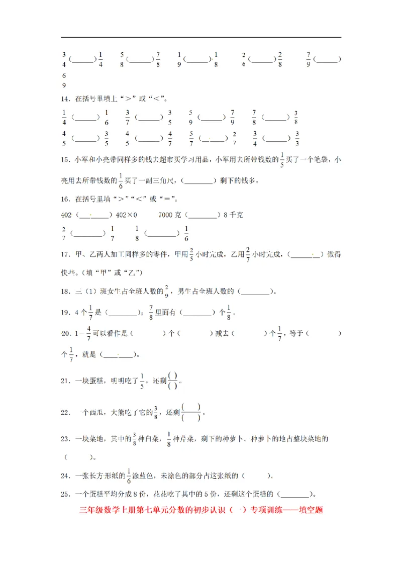 《三（上）数学（苏教版）第7单元专项训练_小学1-6年级全科全套_1-6年级全科上册_三年级_数学_三年级数学（苏教版）_苏教数学三上专项练习》第8页预览